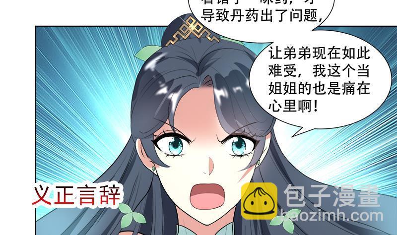 逆天嫡女：仙尊，寵上天！ - 第18回 差點被發現！ - 5