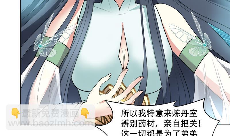 逆天嫡女：仙尊，寵上天！ - 第18回 差點被發現！ - 6