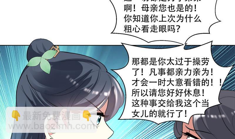 逆天嫡女：仙尊，寵上天！ - 第18回 差點被發現！ - 7