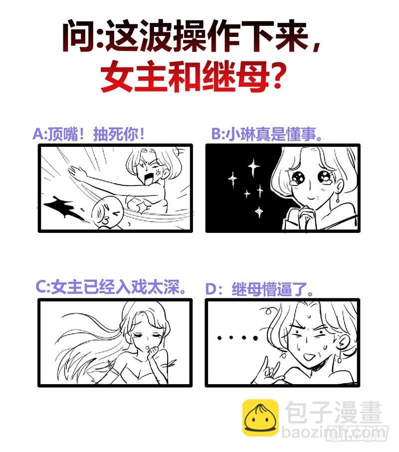 逆天嫡女：仙尊，寵上天！ - 第18回 差點被發現！ - 2