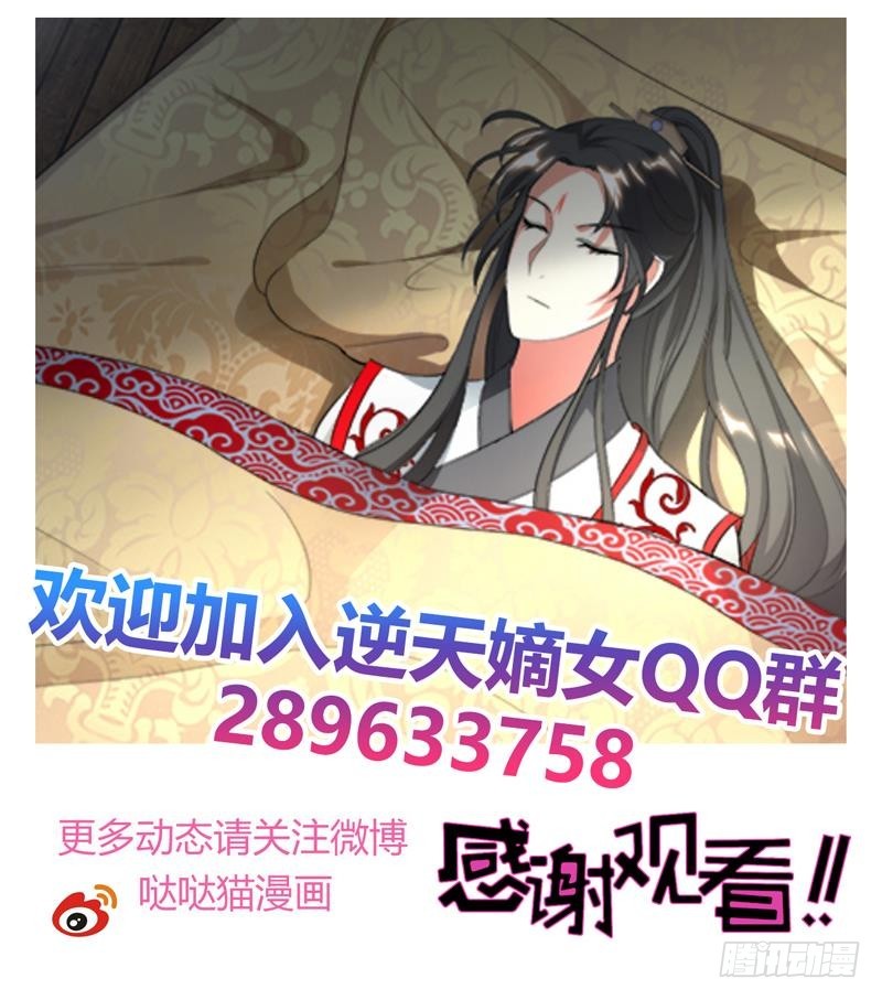 逆天嫡女：仙尊，寵上天！ - 第18回 差點被發現！ - 3