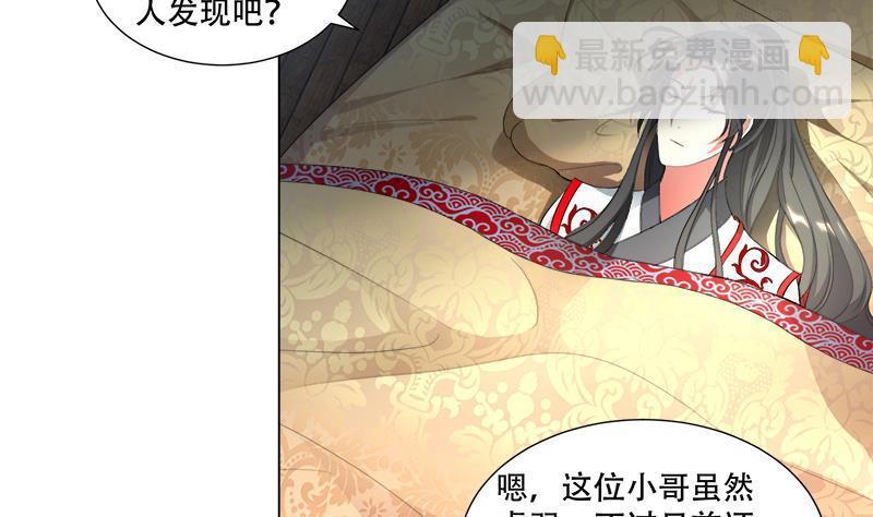 逆天嫡女：仙尊，寵上天！ - 第18回 差點被發現！ - 7