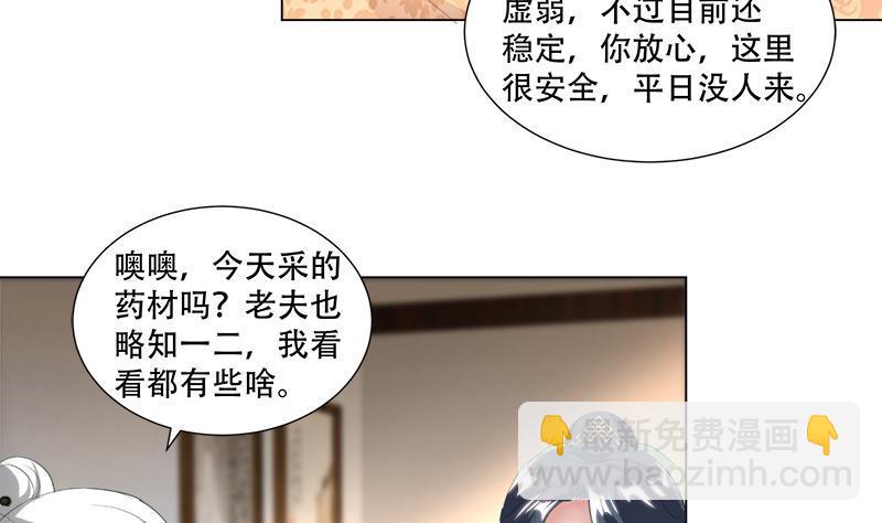 逆天嫡女：仙尊，寵上天！ - 第18回 差點被發現！ - 1