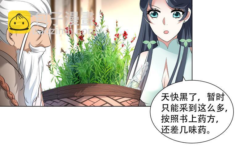 逆天嫡女：仙尊，寵上天！ - 第18回 差點被發現！ - 2