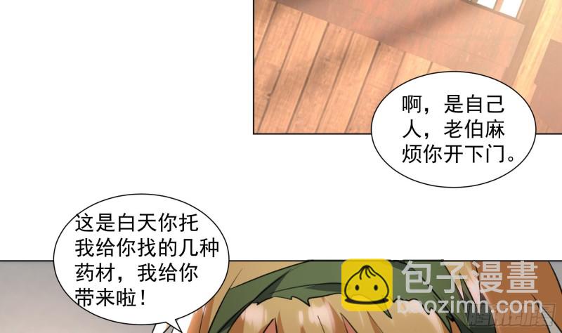 逆天嫡女：仙尊，寵上天！ - 第19回 福爾摩斯琳 - 5