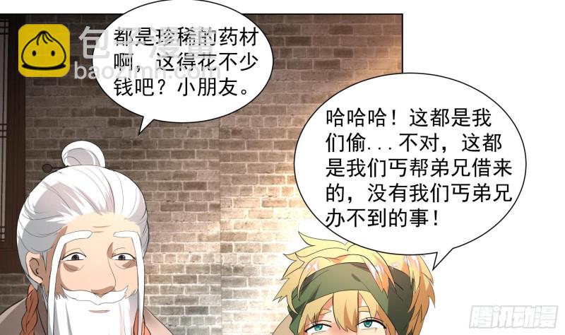 逆天嫡女：仙尊，寵上天！ - 第19回 福爾摩斯琳 - 1