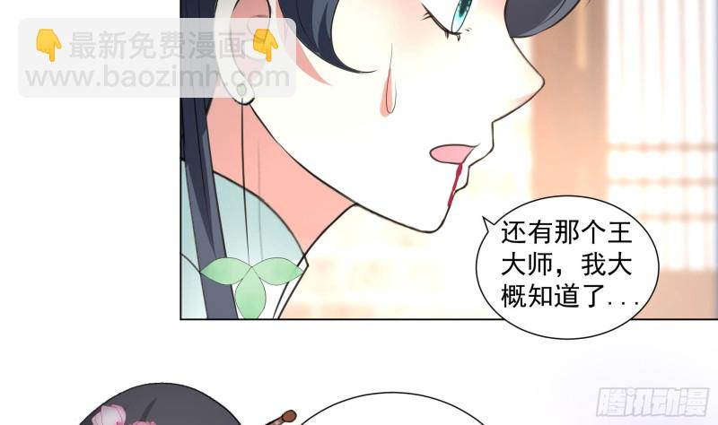 逆天嫡女：仙尊，寵上天！ - 第19回 福爾摩斯琳 - 7