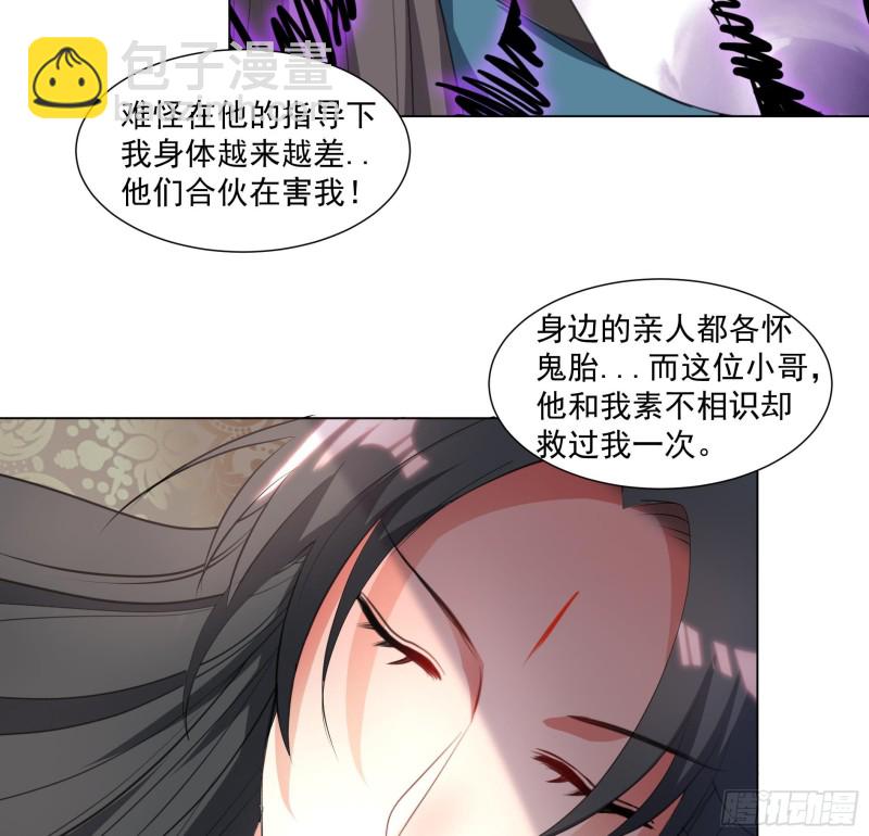 逆天嫡女：仙尊，寵上天！ - 第19回 福爾摩斯琳 - 4