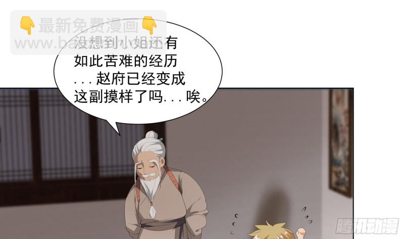 逆天嫡女：仙尊，寵上天！ - 第19回 福爾摩斯琳 - 6