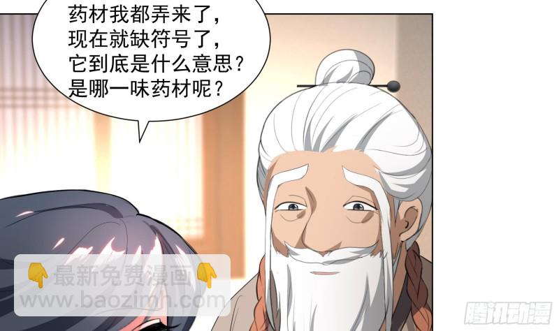 逆天嫡女：仙尊，寵上天！ - 第19回 福爾摩斯琳 - 3