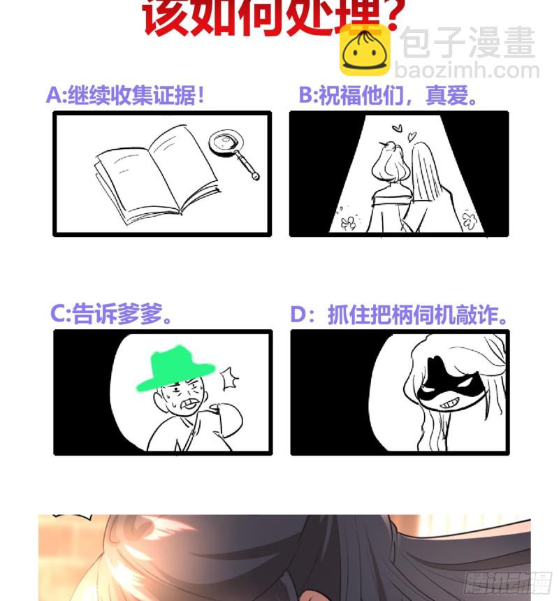 逆天嫡女：仙尊，寵上天！ - 第19回 福爾摩斯琳 - 2