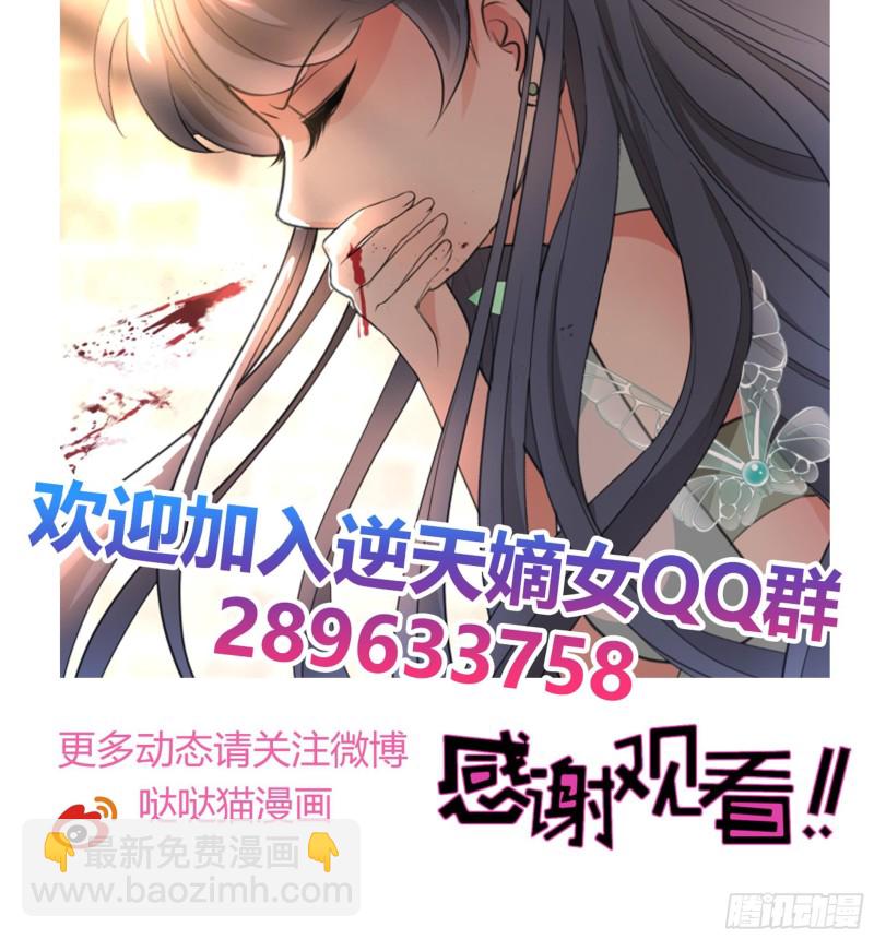 逆天嫡女：仙尊，寵上天！ - 第19回 福爾摩斯琳 - 3