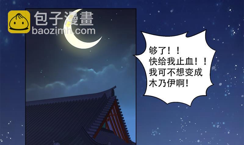 逆天嫡女：仙尊，寵上天！ - 第20回 被發現了！(1/2) - 2