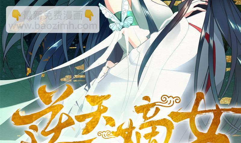 逆天嫡女：仙尊，寵上天！ - 第20回 被發現了！(1/2) - 2