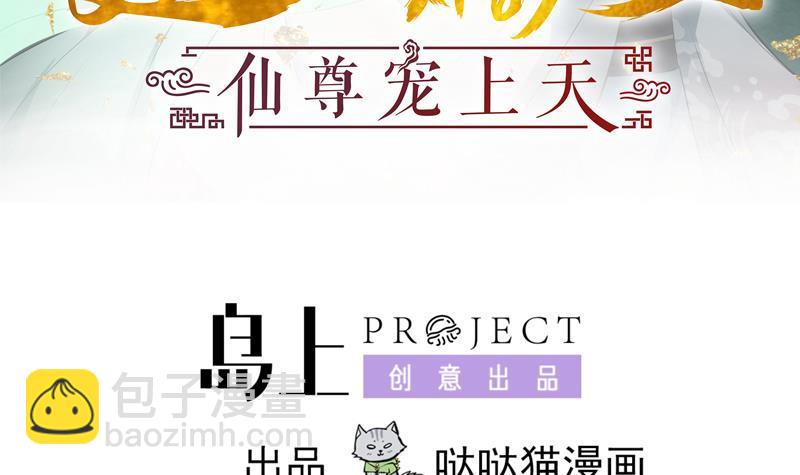 逆天嫡女：仙尊，寵上天！ - 第20回 被發現了！(1/2) - 3