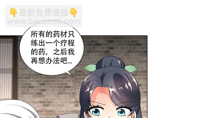 逆天嫡女：仙尊，寵上天！ - 第20回 被發現了！(1/2) - 7