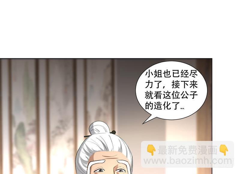 逆天嫡女：仙尊，寵上天！ - 第20回 被發現了！(1/2) - 3