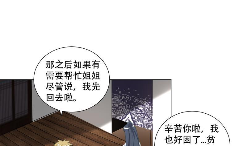 逆天嫡女：仙尊，寵上天！ - 第20回 被發現了！(1/2) - 5