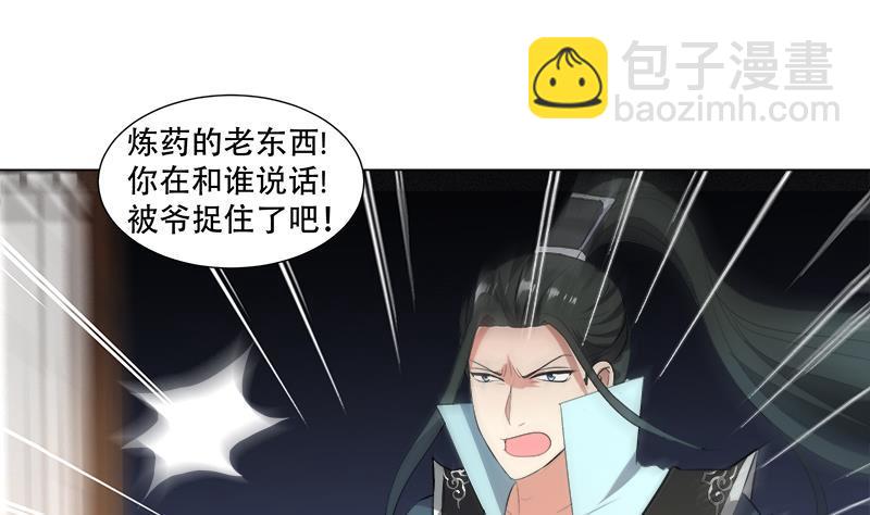 逆天嫡女：仙尊，寵上天！ - 第20回 被發現了！(1/2) - 1