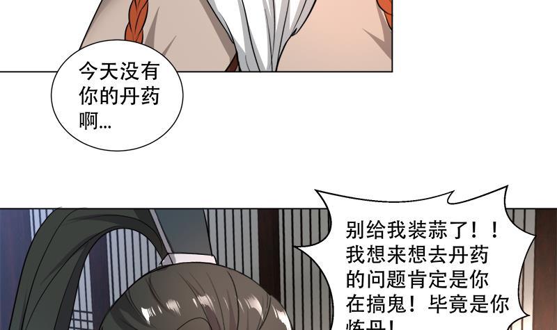 逆天嫡女：仙尊，寵上天！ - 第20回 被發現了！(1/2) - 5