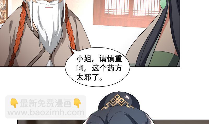 逆天嫡女：仙尊，寵上天！ - 第20回 被發現了！(1/2) - 6