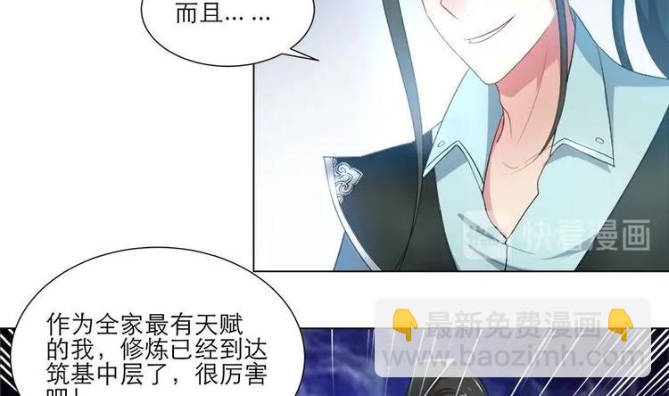 逆天嫡女：仙尊，寵上天！ - 第3話 我也能修仙了！ - 3