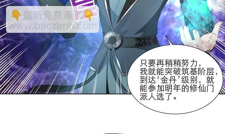 逆天嫡女：仙尊，寵上天！ - 第3話 我也能修仙了！ - 5