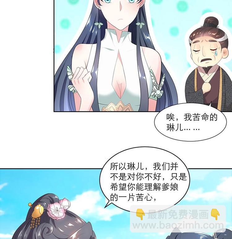 逆天嫡女：仙尊，寵上天！ - 第3話 我也能修仙了！ - 2