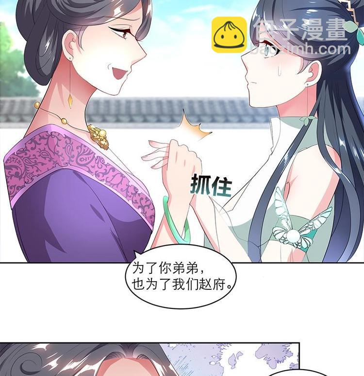 逆天嫡女：仙尊，寵上天！ - 第3話 我也能修仙了！ - 3