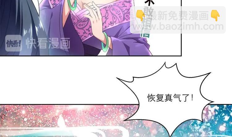 逆天嫡女：仙尊，寵上天！ - 第3話 我也能修仙了！ - 6