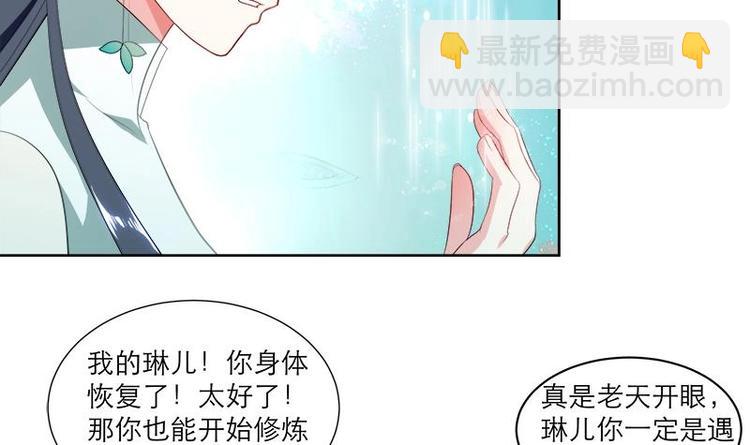 逆天嫡女：仙尊，寵上天！ - 第3話 我也能修仙了！ - 3