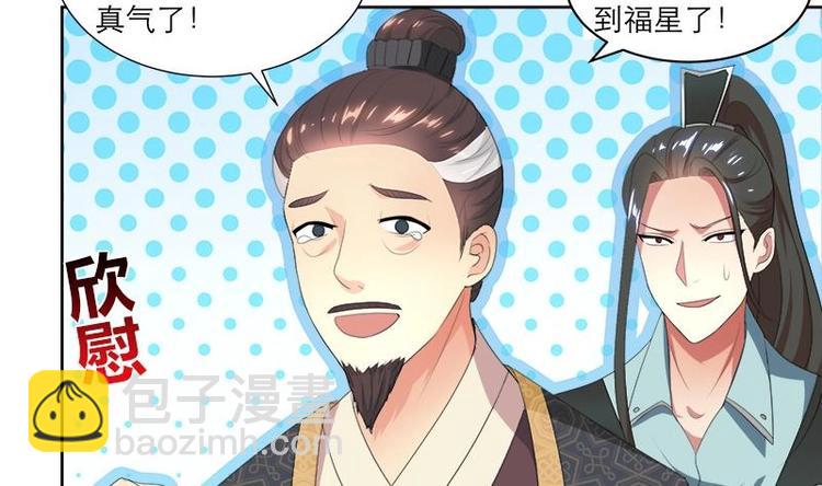 逆天嫡女：仙尊，寵上天！ - 第3話 我也能修仙了！ - 4