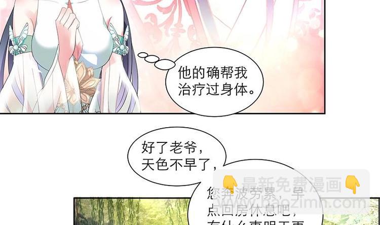 逆天嫡女：仙尊，寵上天！ - 第3話 我也能修仙了！ - 7