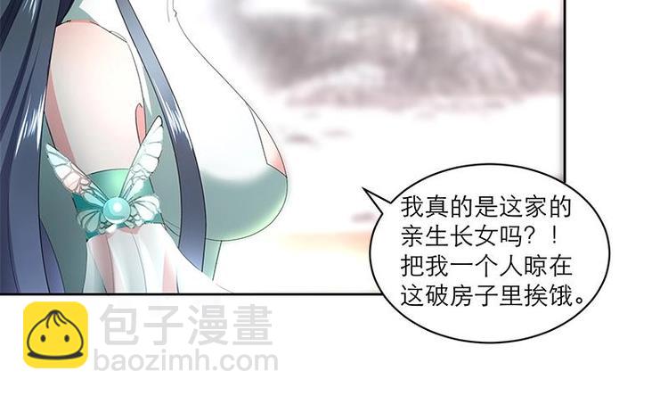 逆天嫡女：仙尊，寵上天！ - 第3話 我也能修仙了！ - 7