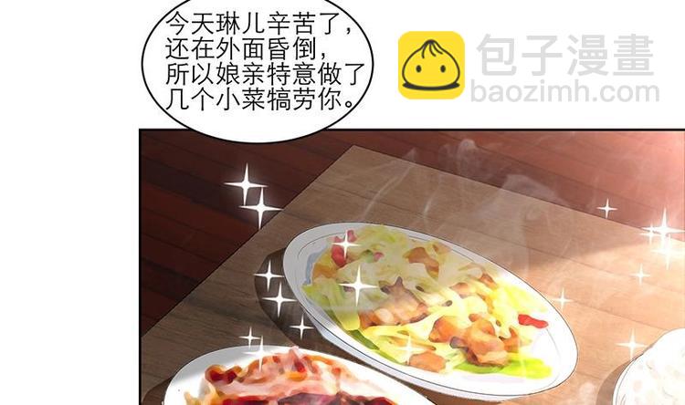 逆天嫡女：仙尊，寵上天！ - 第3話 我也能修仙了！ - 5