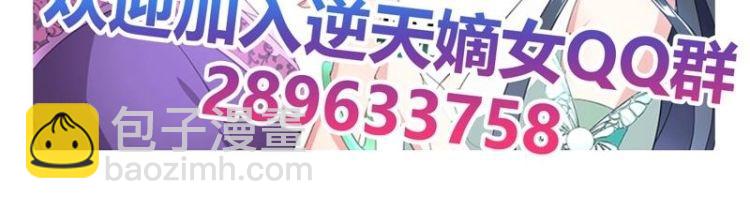 逆天嫡女：仙尊，寵上天！ - 第3話 我也能修仙了！ - 3