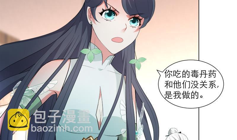 逆天嫡女：仙尊，寵上天！ - 第21回 下手狠毒 - 5