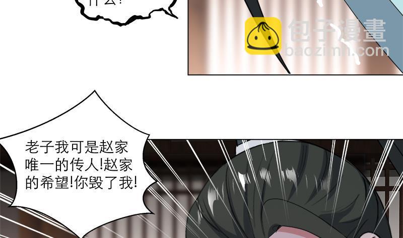 逆天嫡女：仙尊，寵上天！ - 第21回 下手狠毒 - 5