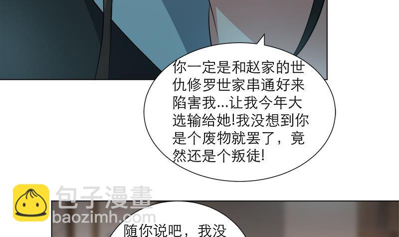 逆天嫡女：仙尊，寵上天！ - 第21回 下手狠毒 - 3