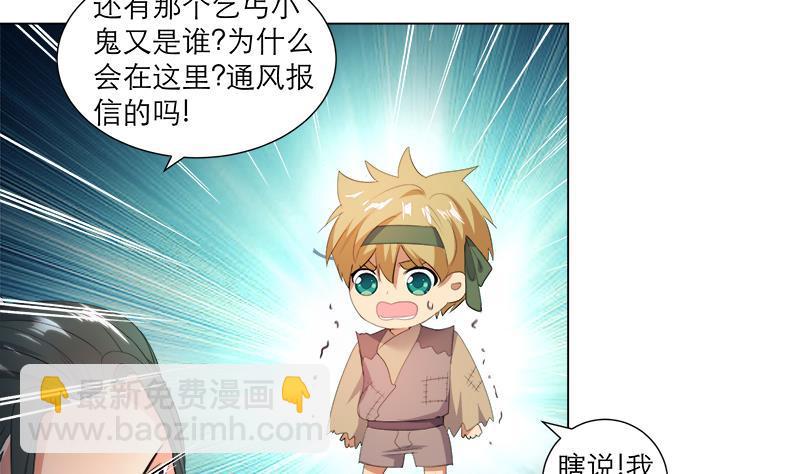 逆天嫡女：仙尊，寵上天！ - 第21回 下手狠毒 - 2