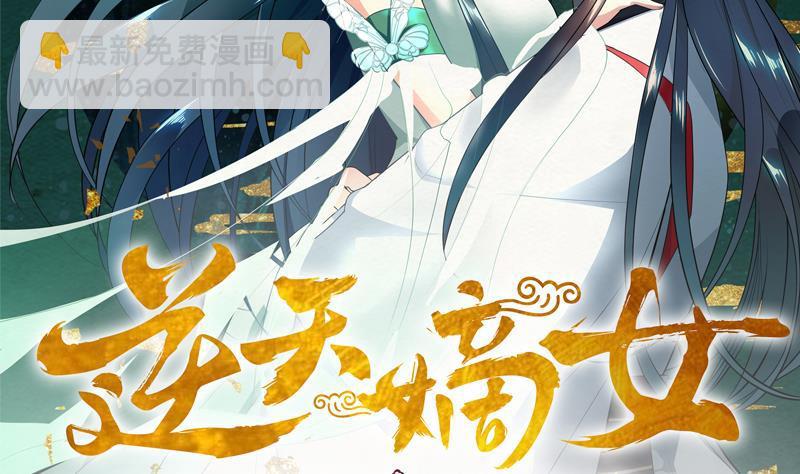 逆天嫡女：仙尊，寵上天！ - 第22回 一切有我 - 2