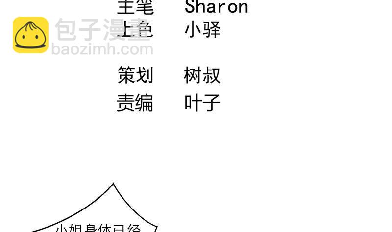 逆天嫡女：仙尊，寵上天！ - 第22回 一切有我 - 2