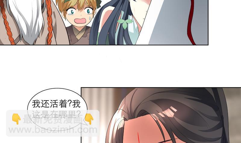 逆天嫡女：仙尊，寵上天！ - 第22回 一切有我 - 2