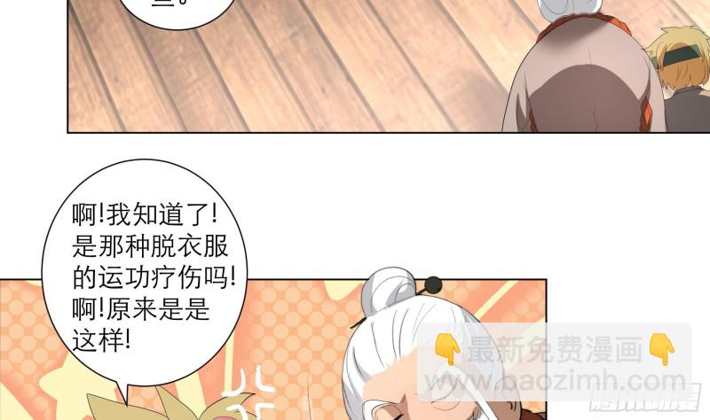 逆天嫡女：仙尊，寵上天！ - 第23回 氣療 - 4