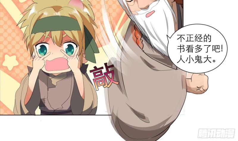 逆天嫡女：仙尊，寵上天！ - 第23回 氣療 - 5