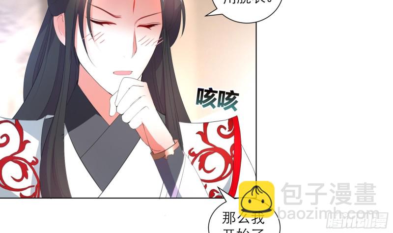 逆天嫡女：仙尊，寵上天！ - 第23回 氣療 - 7