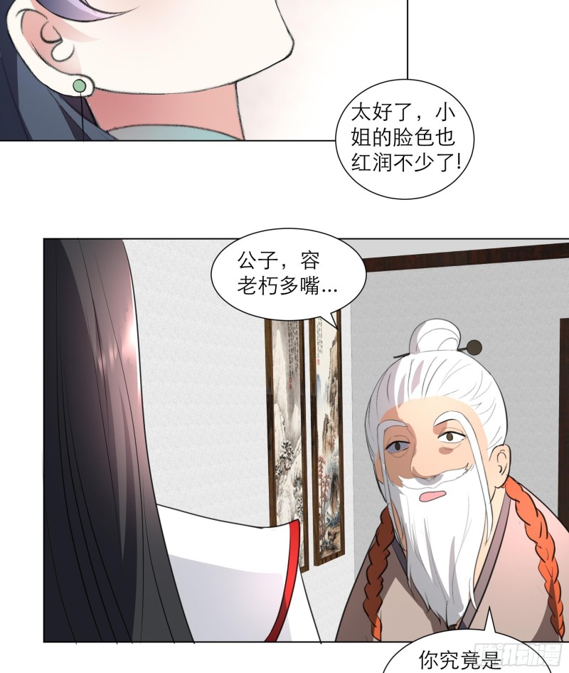 逆天嫡女：仙尊，寵上天！ - 第23回 氣療 - 5