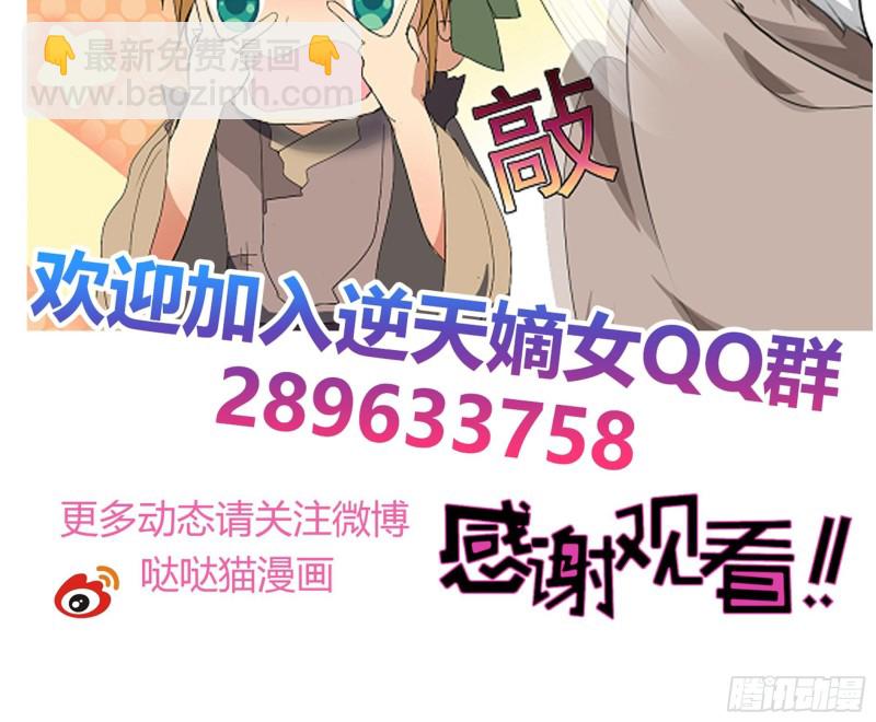 逆天嫡女：仙尊，寵上天！ - 第23回 氣療 - 4