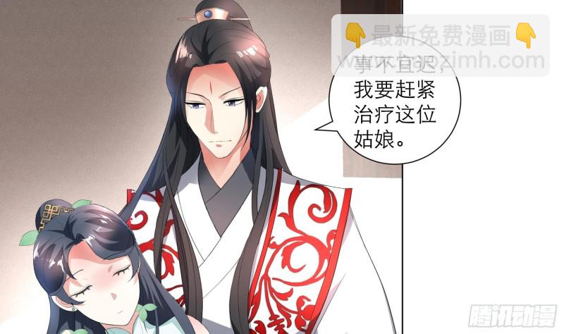 逆天嫡女：仙尊，寵上天！ - 第23回 氣療 - 5