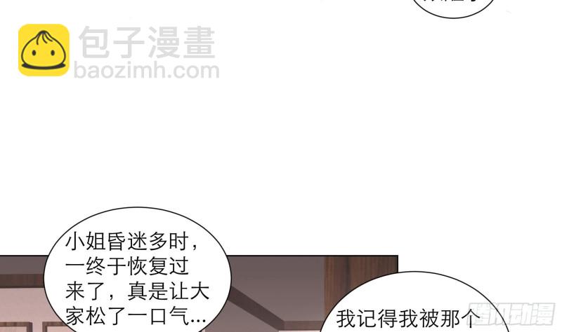 逆天嫡女：仙尊，寵上天！ - 第24回 當面對質 - 1